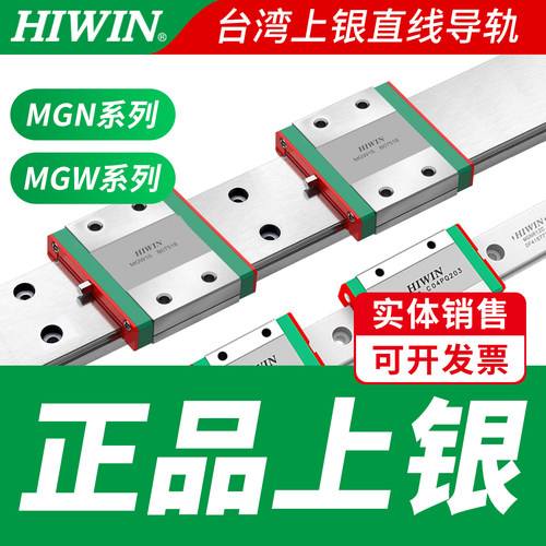 上银微型导轨直线滑块MGN/MGW