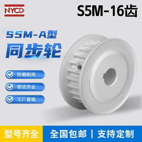 S5M16齿同步轮 槽宽17 AF型 两面平同步皮带轮16S5M150-A