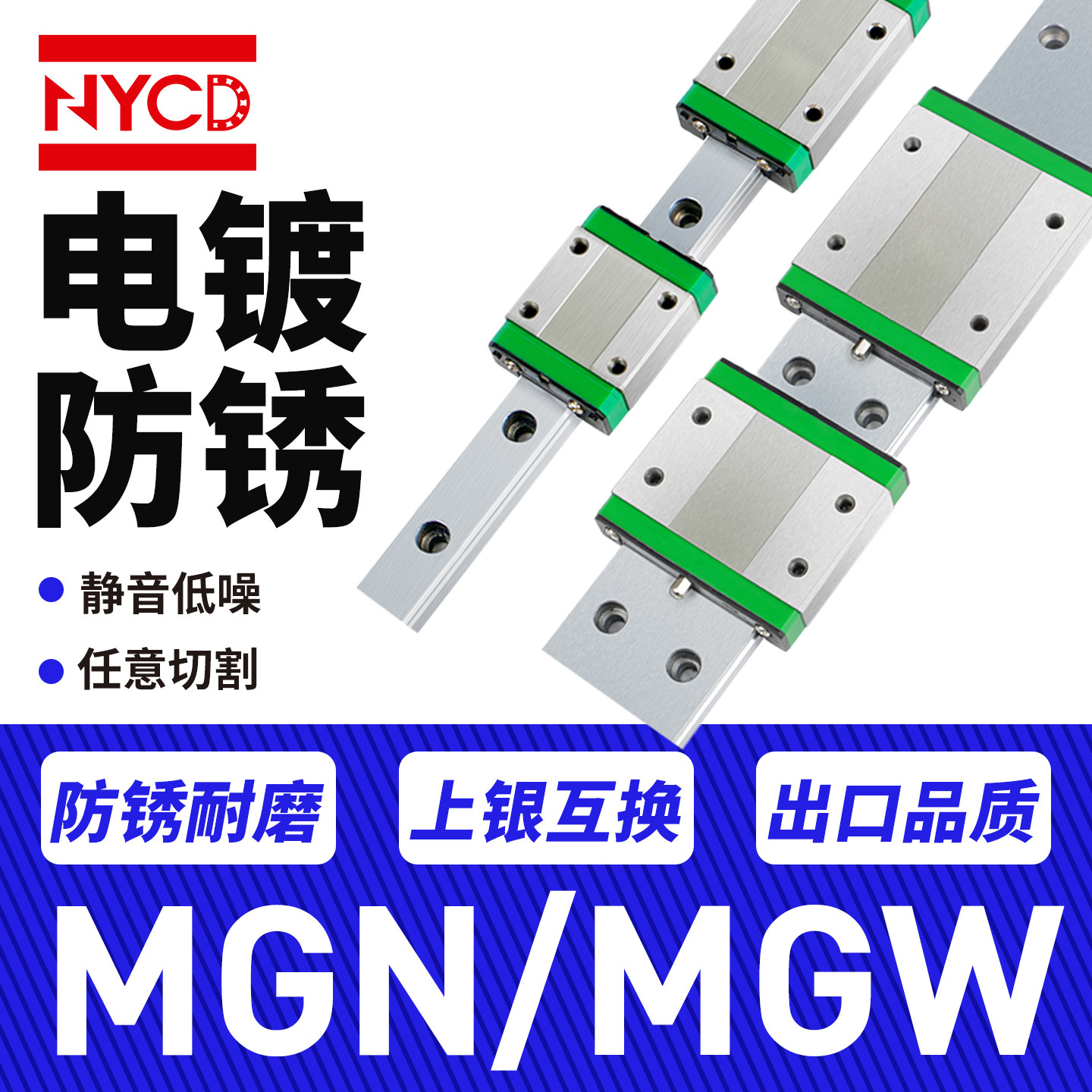电镀防锈微型直线导轨MGN滑块MGW图片