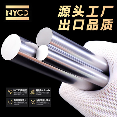 NYCD圆柱直线导轨软轴镀铬棒