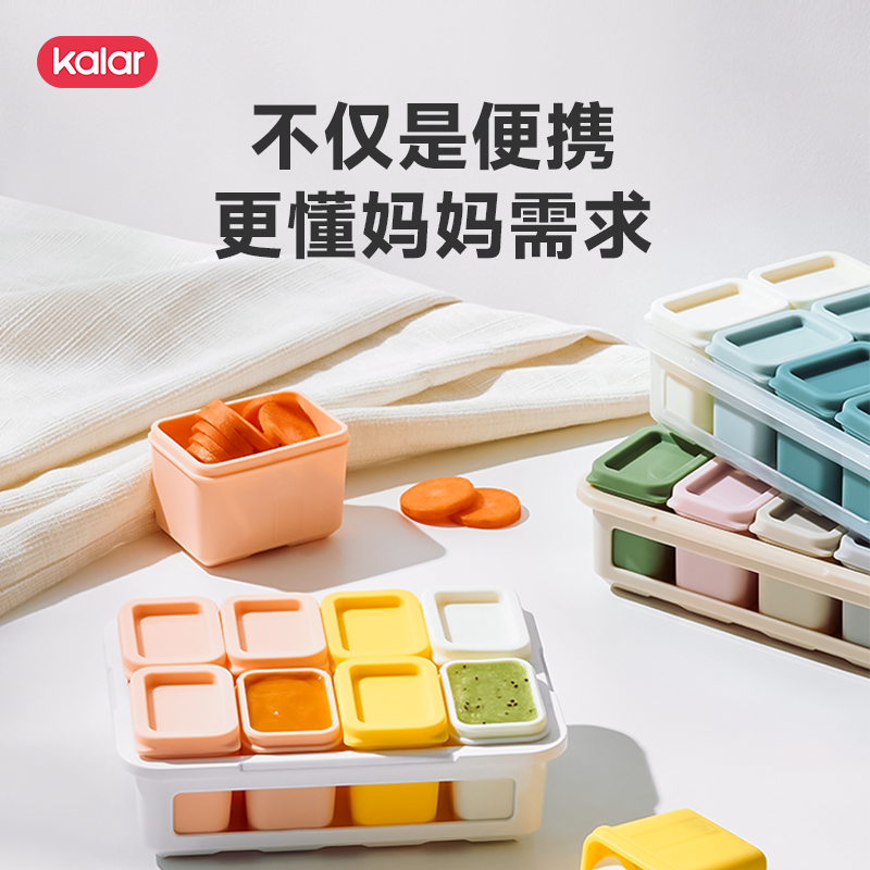 kalar辅食冷冻格宝宝硅胶盒婴幼儿密封蒸煮肉泥储存分装工具冰格