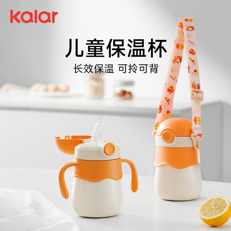 kalar儿童保温杯直饮吸管杯