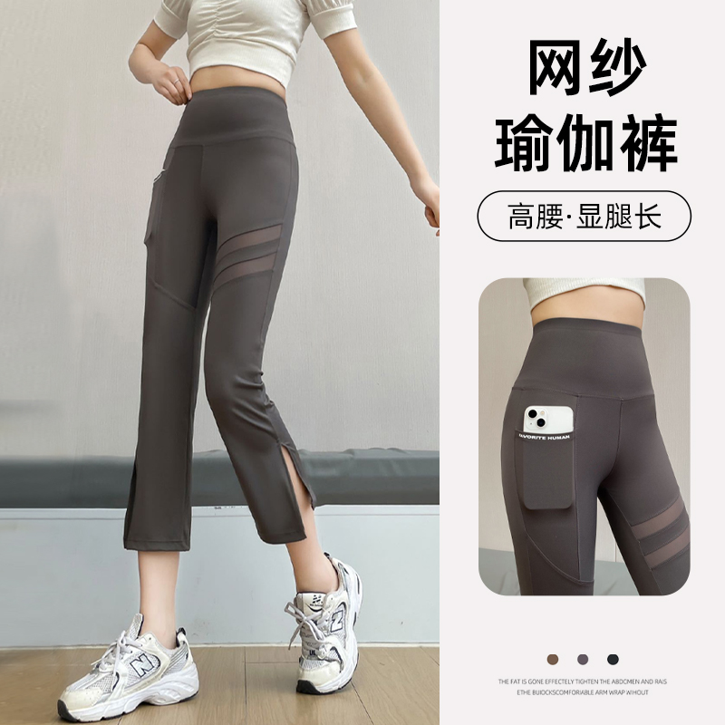 俏盾七分網紗開叉微喇瑜伽褲女