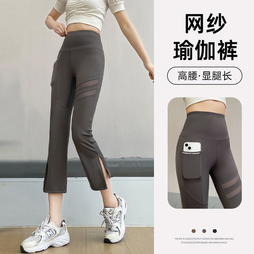 俏盾七分网纱开叉微喇瑜伽裤女