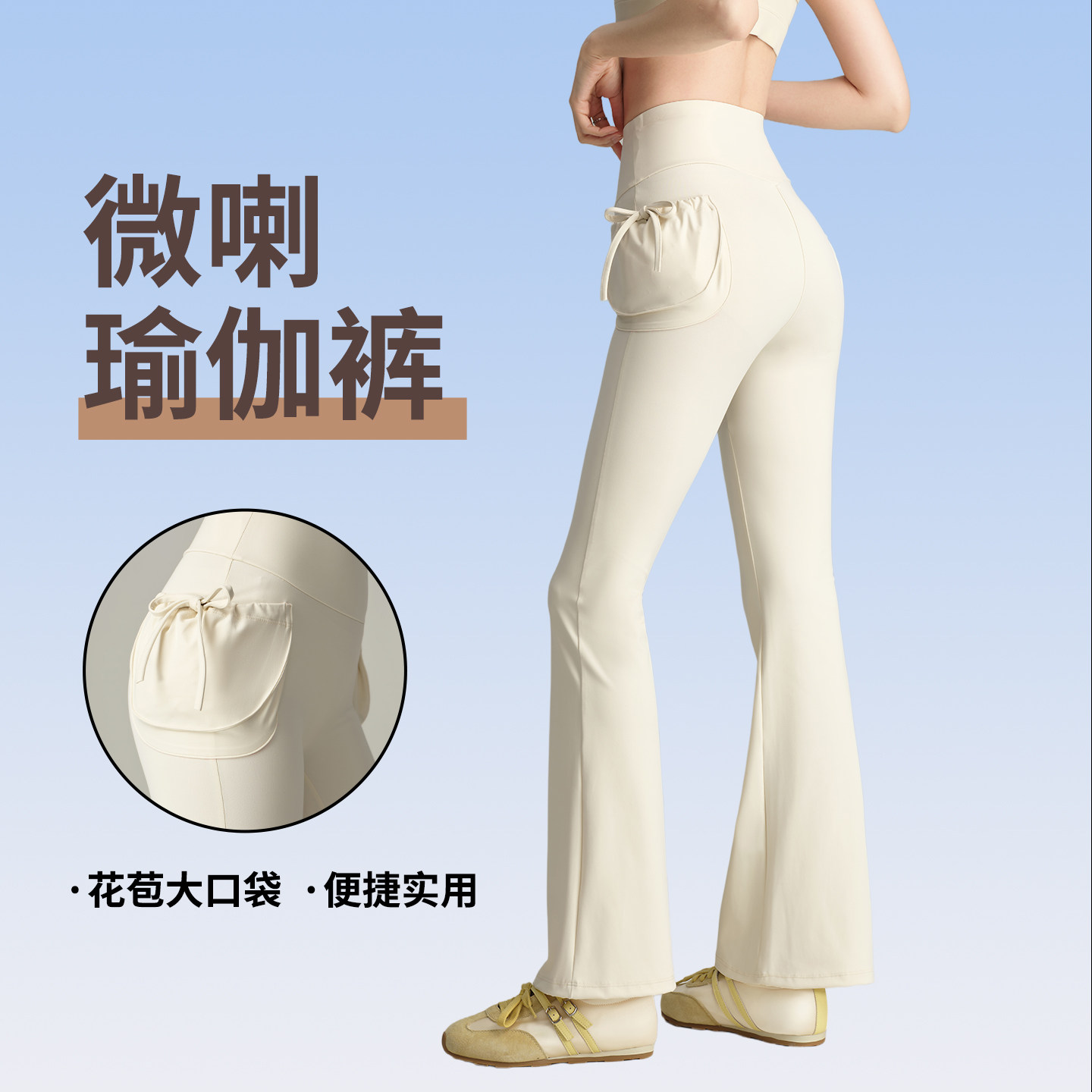 白色口袋微喇瑜伽裤女夏季防晒花苞立体兜户外跑步运动健身舞蹈裤