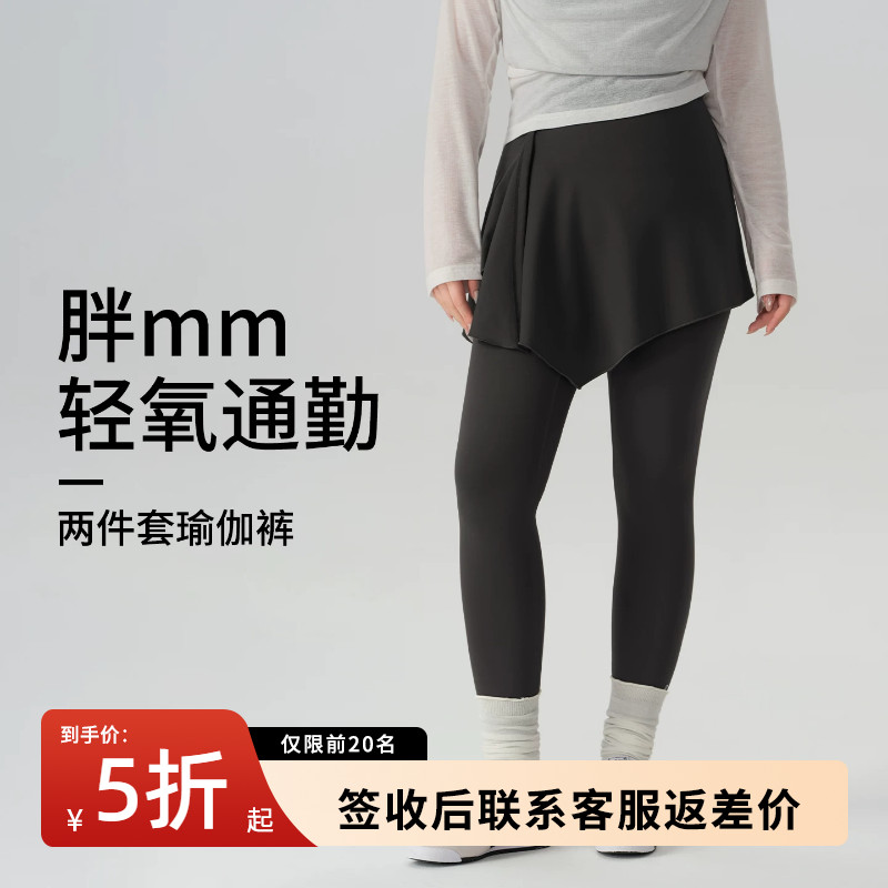 大码真两件瑜伽健身裤女外穿早秋胖mm屁帘遮胯显瘦裙裤运动打底裤