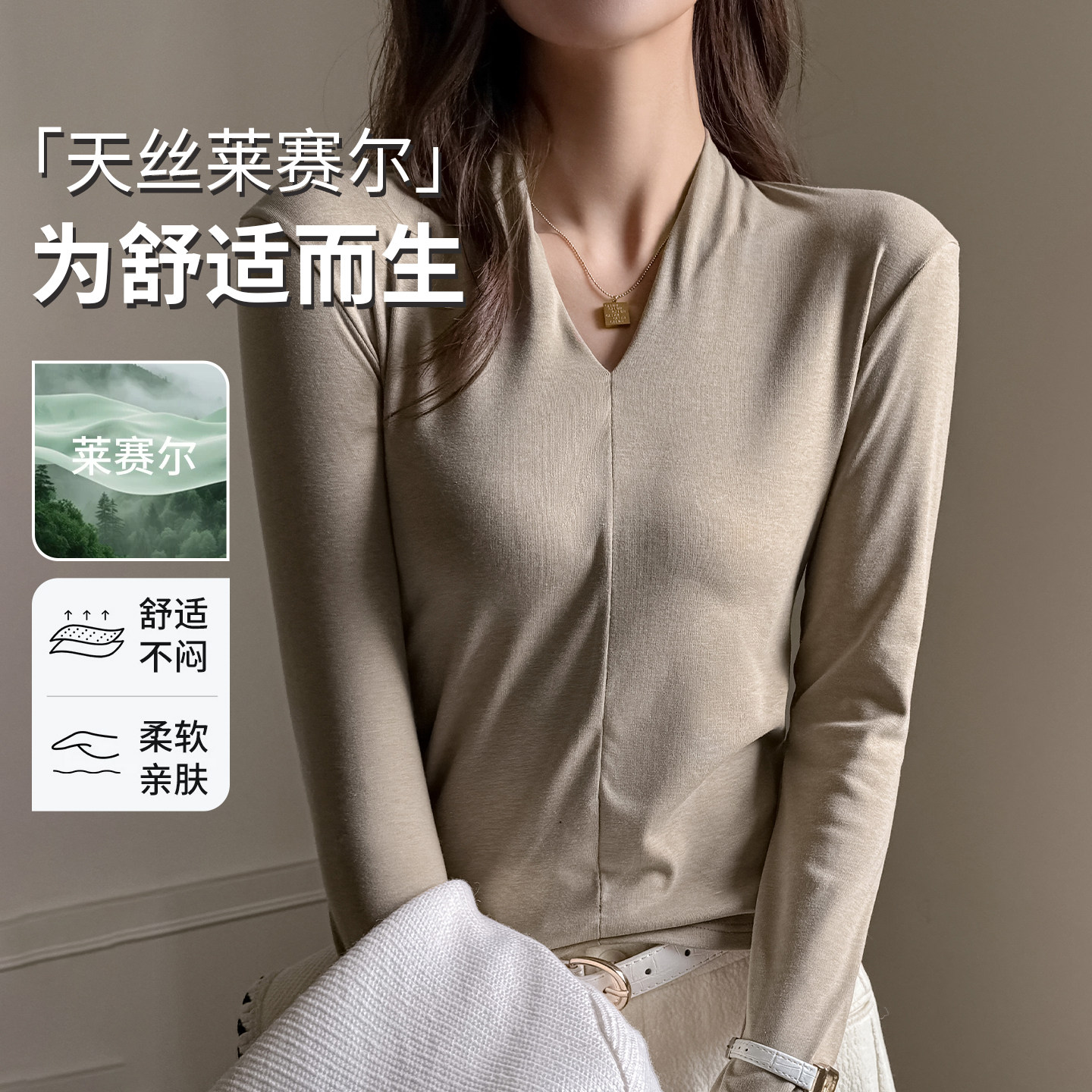 天丝V领长袖上衣女百搭t恤修身