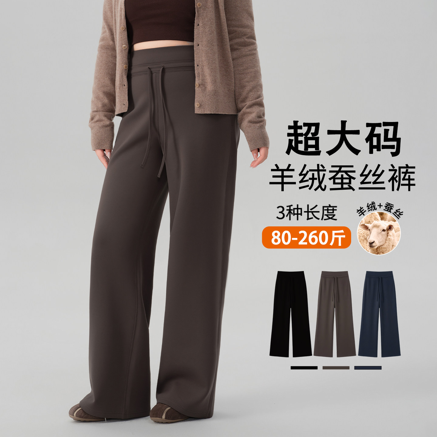 羊绒蚕丝直筒裤大码女胖mm秋冬季加绒保暖显瘦高腰窄版阔腿休闲裤