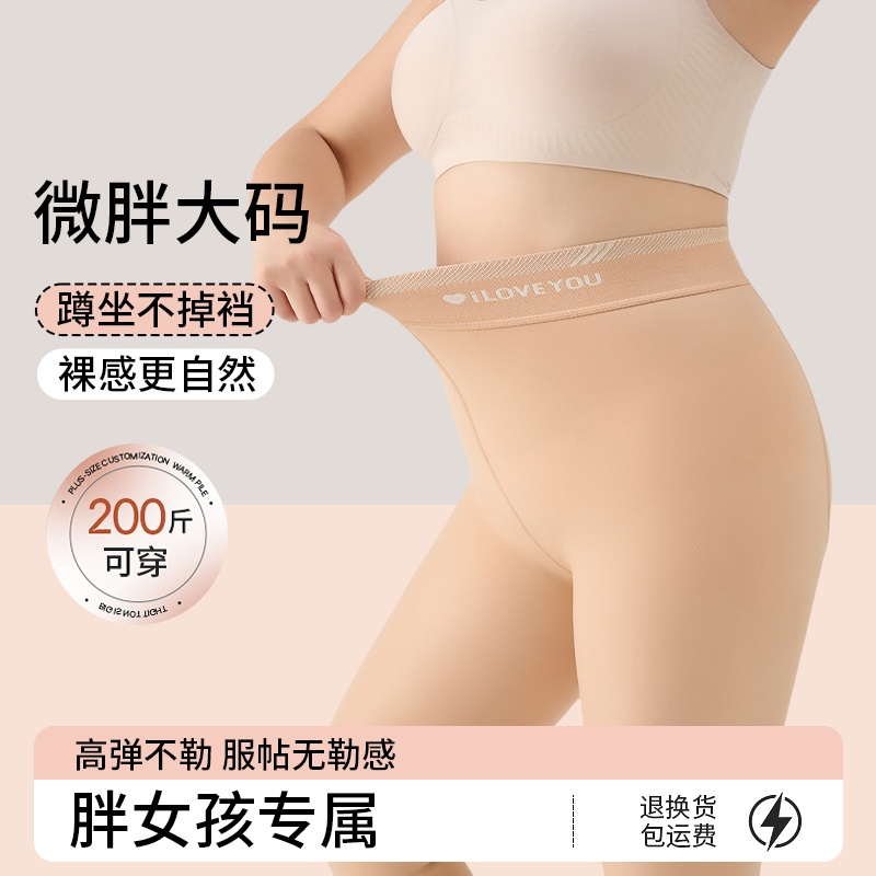 大码光腿神器女裸感春秋水光袜胖mm200斤冬季加绒肉色打底连裤袜