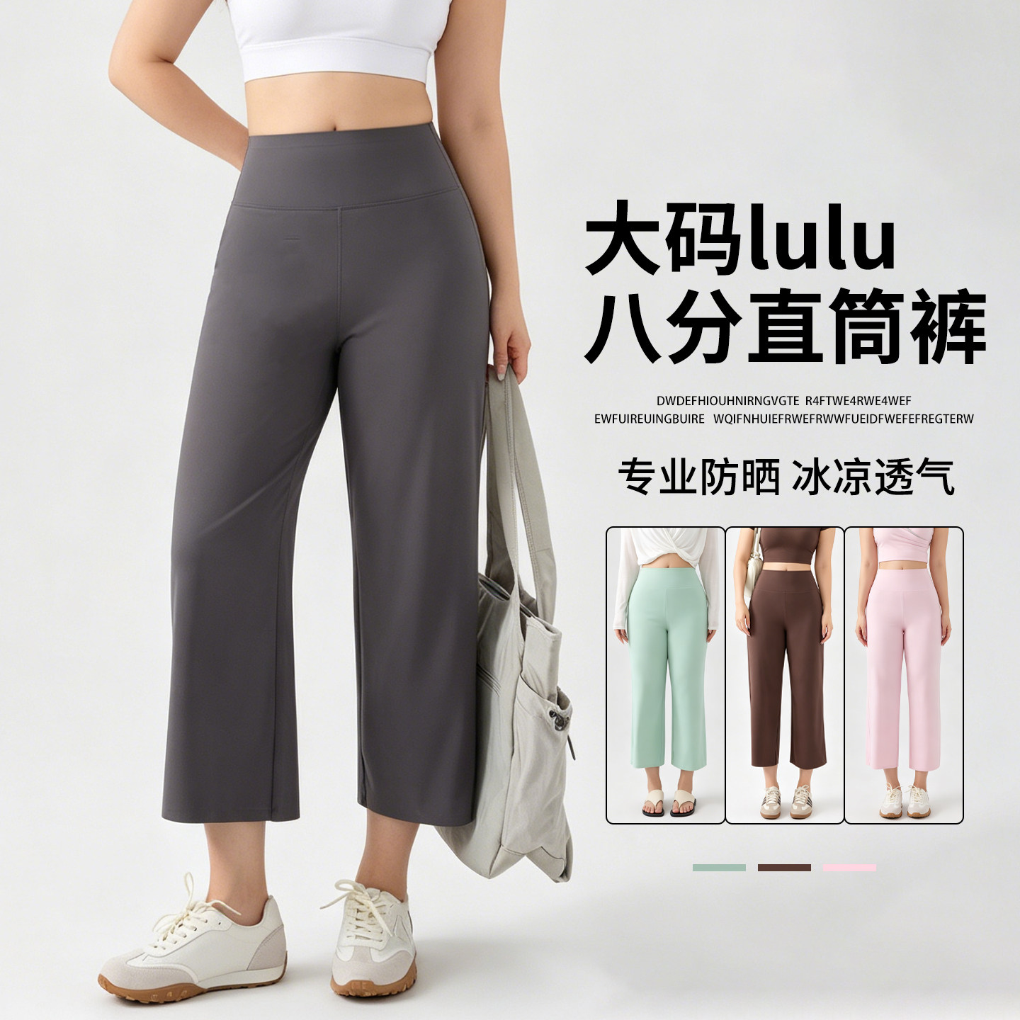 大码八分直筒瑜伽裤女外穿夏季薄款冰丝防晒打底胖mm200斤阔腿裤