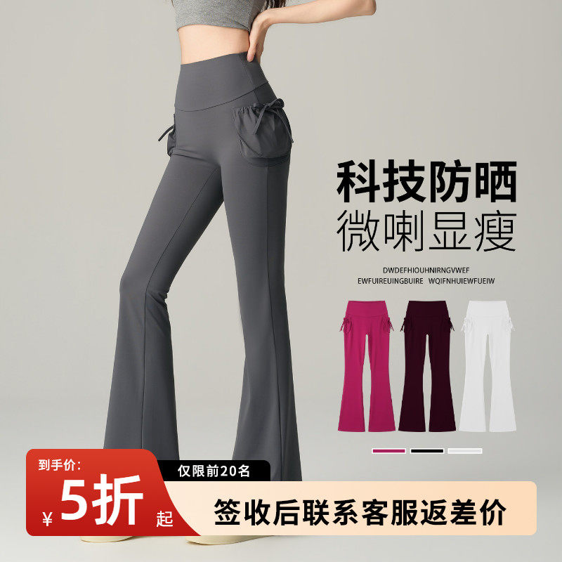 立体兜微喇瑜伽裤女外穿夏季防晒高腰新款户外运动跑步舞蹈健身裤