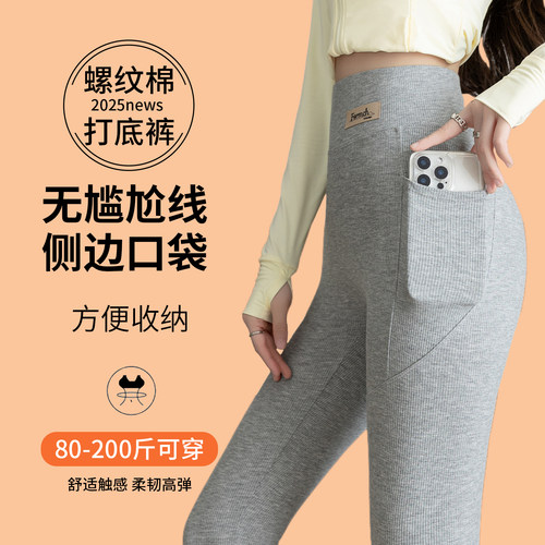 螺纹棉打底裤女外穿秋季2025年新款大码胖mm200斤弹力口袋紧身裤