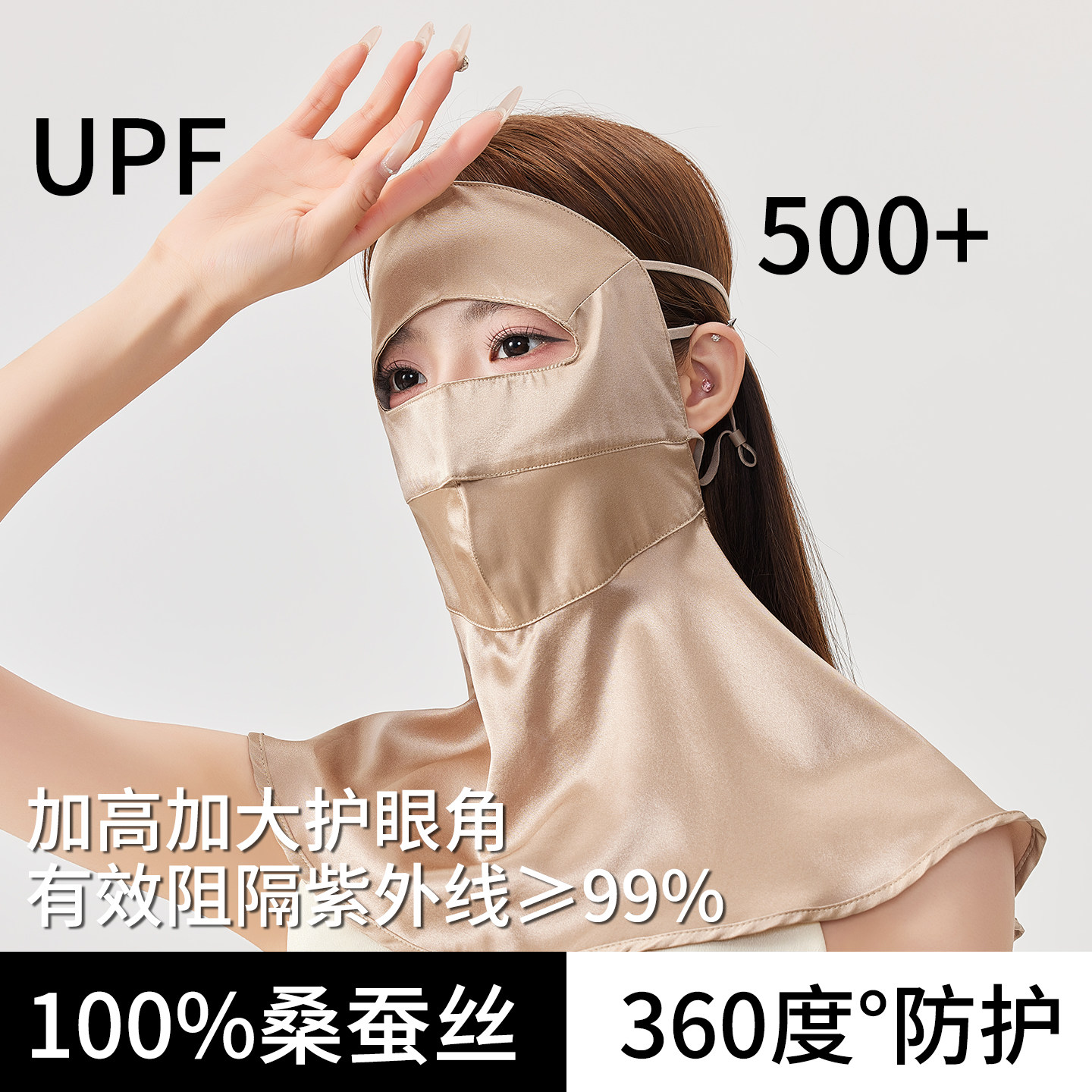 桑蚕丝真丝全脸防晒面罩女夏防紫外线遮阳冰丝口罩护颈一体脸基尼