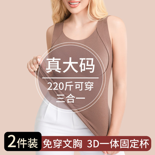 无痕打底内搭大码保暖背心内衣女士德绒胖mm200斤带胸垫一体加绒
