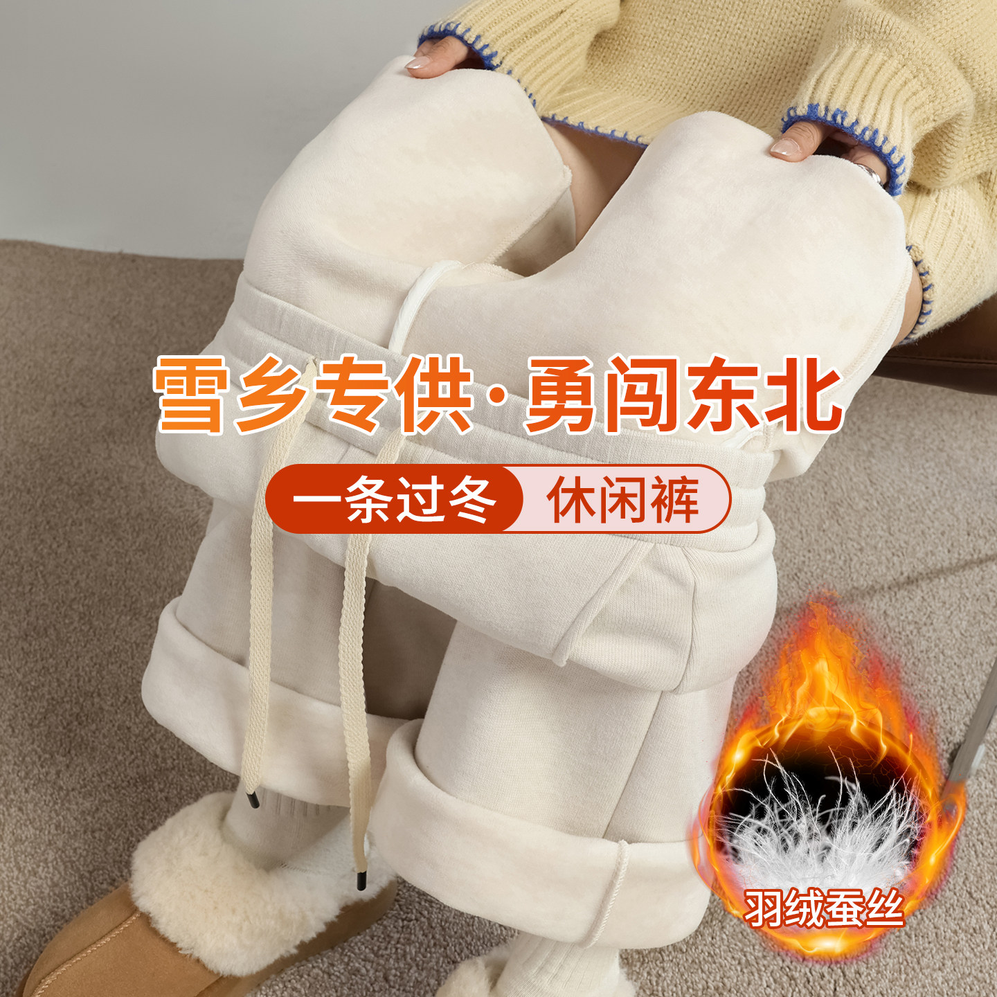 羽绒蚕丝白色糯米裤女2025新款加绒窄版加厚阔腿裤秋冬宽松直筒裤