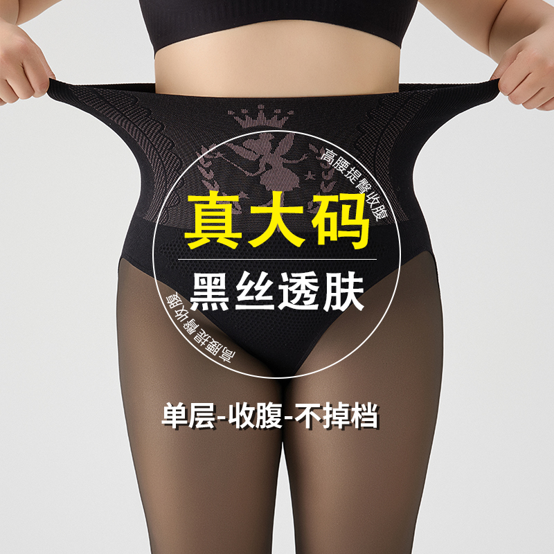 大码黑透肤光腿神器女春秋冬加绒黑丝袜胖mm200斤加肥高腰水光袜
