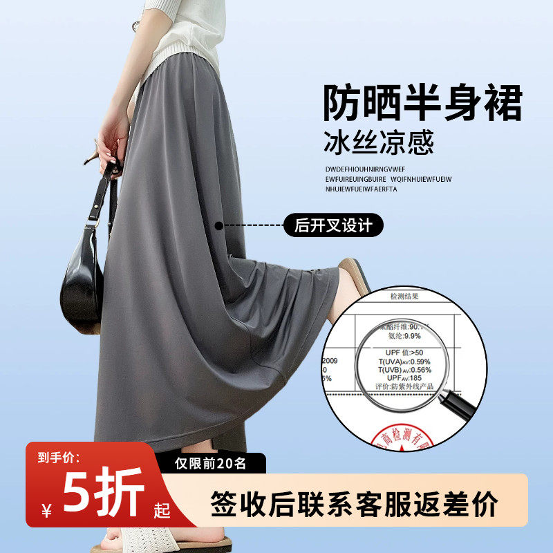 灰色冰丝防晒半身长裙女夏季新款高腰a字裙后开叉垂顺凉感一步裙