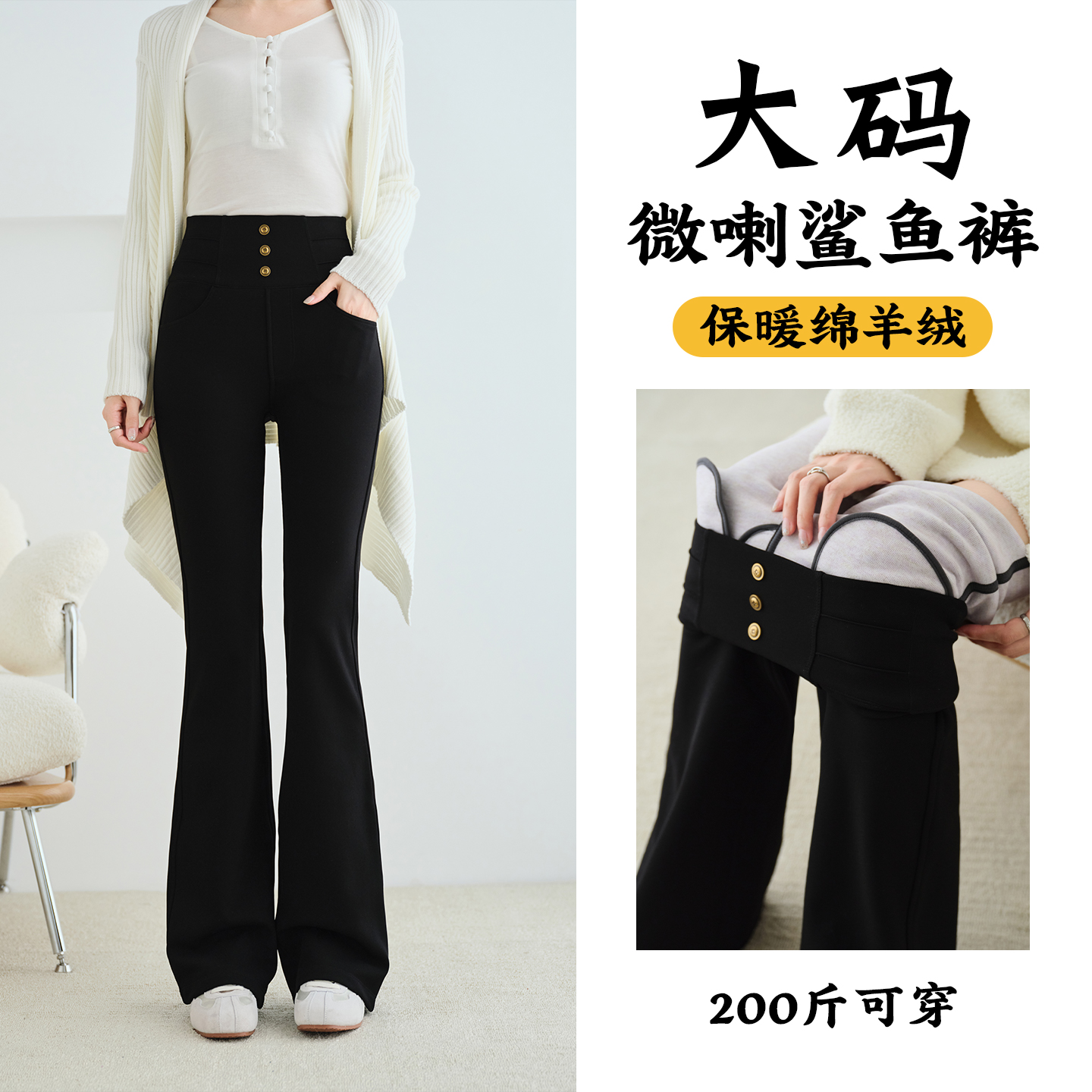 大码黑色微喇裤女胖mm梨型200斤2025新款加长加绒秋冬高腰喇叭裤
