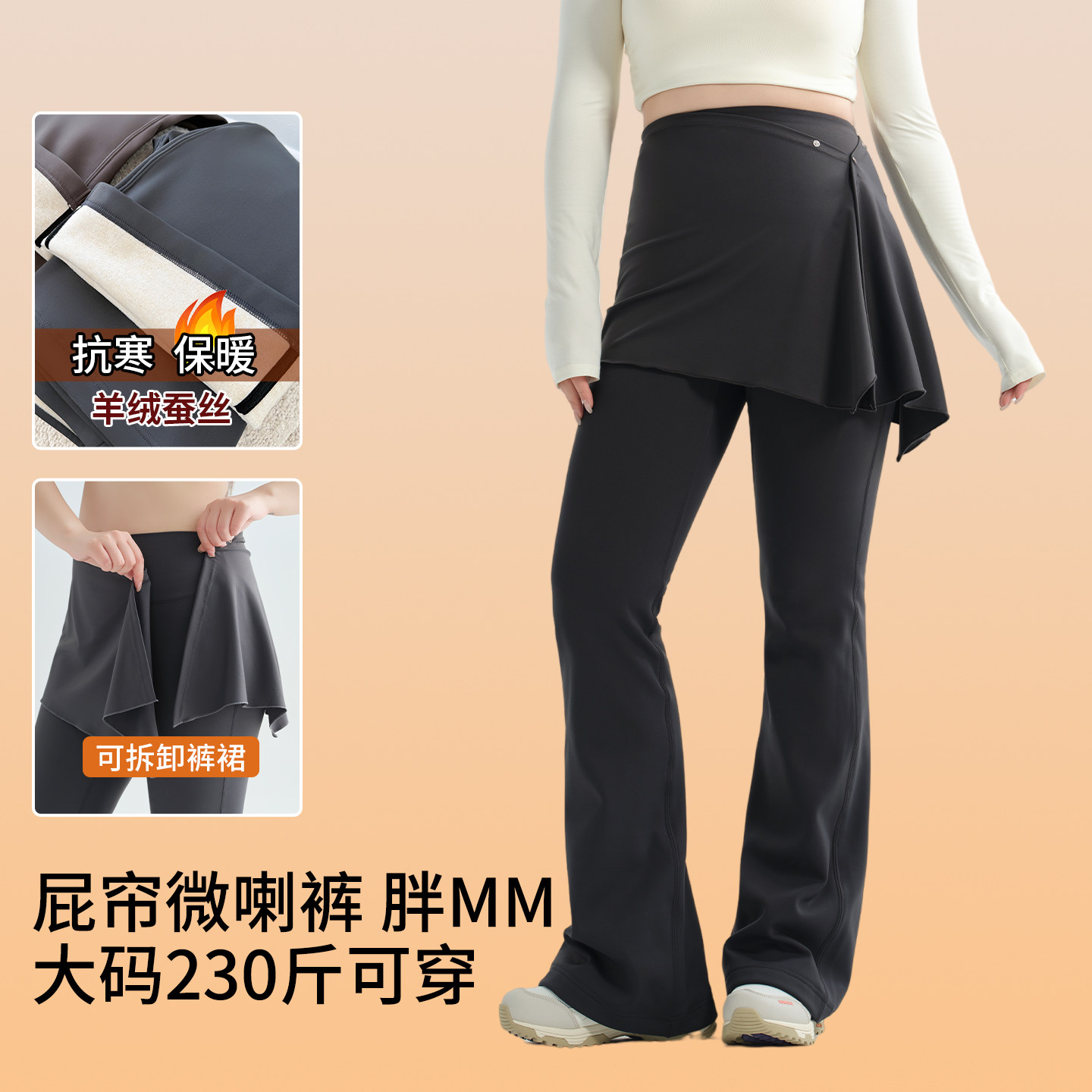 带屁帘遮臀加绒微喇瑜伽裤女秋冬加长舞蹈大码胖mm运动健身喇叭裤