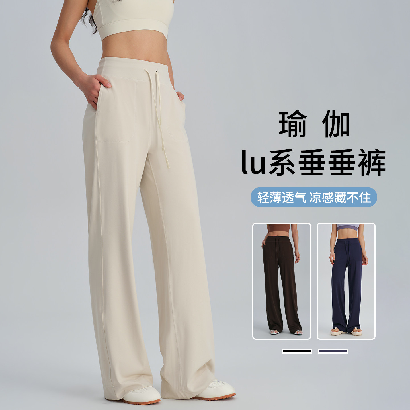 白色运动裤子女冰丝直筒瑜伽裤夏季2026新款阔腿裤高腰宽松健身裤