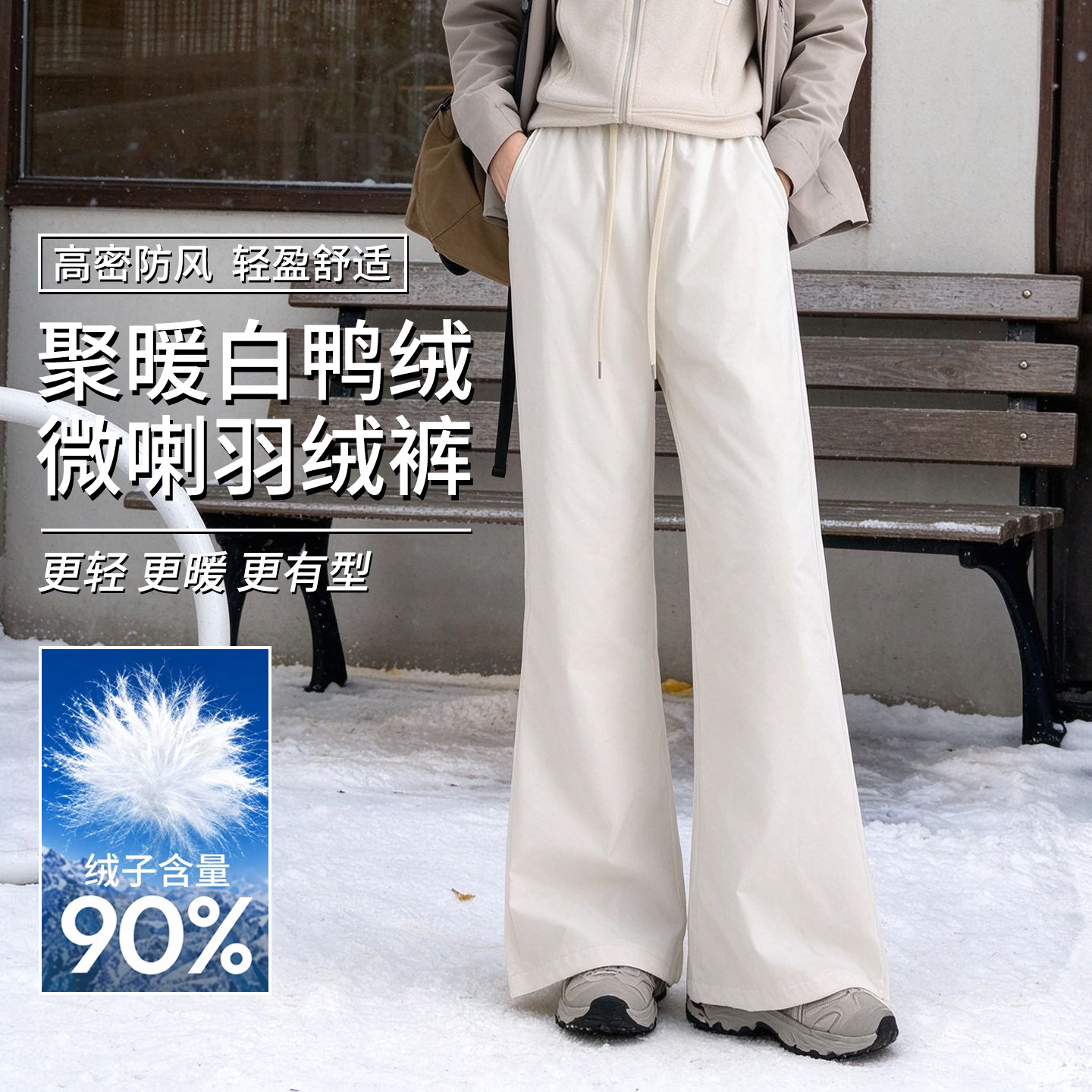 白色微喇羽绒裤女外穿秋冬季新款
