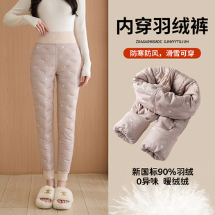 羽绒裤女冬季内穿2024新款东北加绒加厚轻薄加长白鸭绒内胆保暖裤