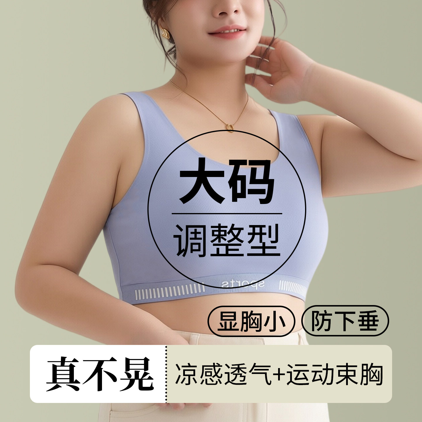 大码运动内衣女束胸大胸显小防凸点胖mm健身跑步防震背心文胸夏季