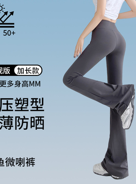加长防晒微喇鲨鱼裤女外穿夏季薄款收腹提臀春秋高个子喇叭瑜伽裤
