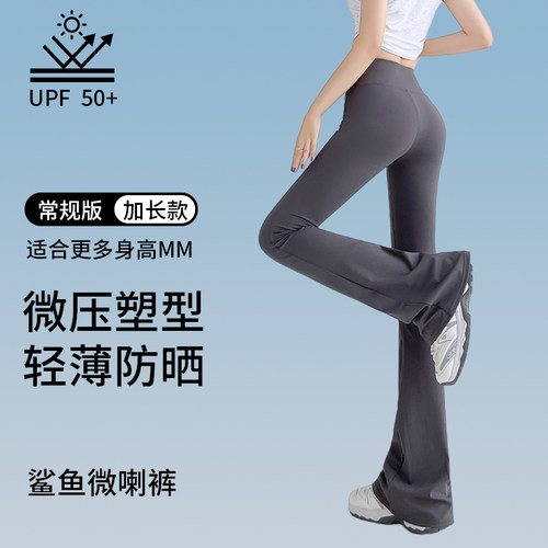加长防晒微喇鲨鱼裤女外穿夏季薄款收腹提臀春秋高个子喇叭瑜伽裤 - 封面