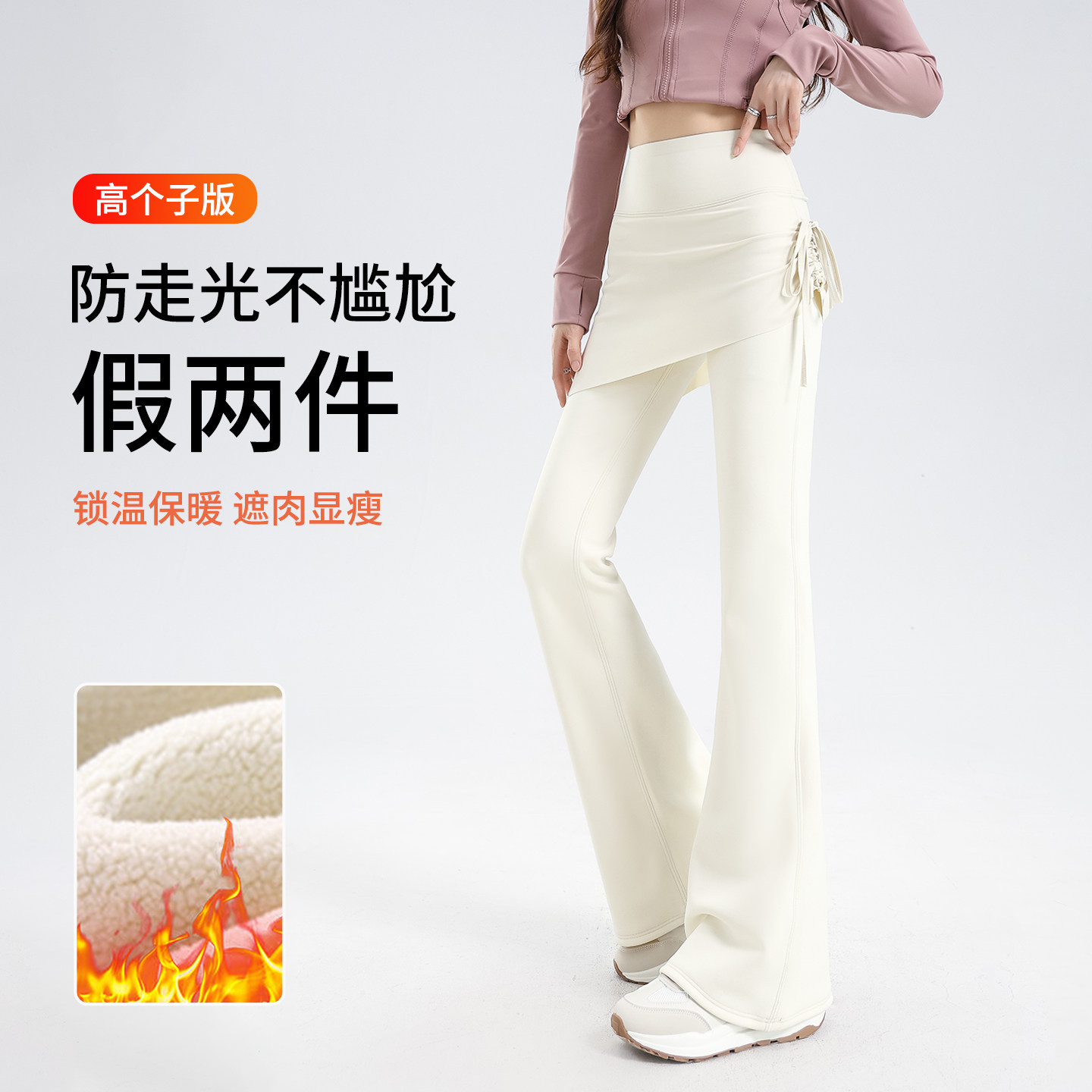 白色假两件屁帘微喇裤女秋冬加绒瑜伽裤高腰秋季外穿喇叭健身裤