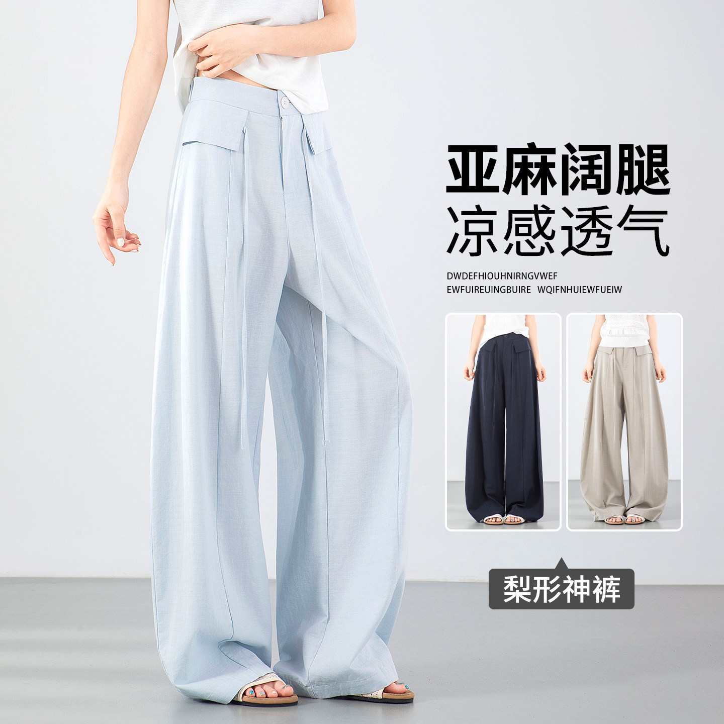 蓝色天丝亚麻阔腿裤女夏薄款宽松垂感山本裤凉凉直筒冰丝棉麻裤子