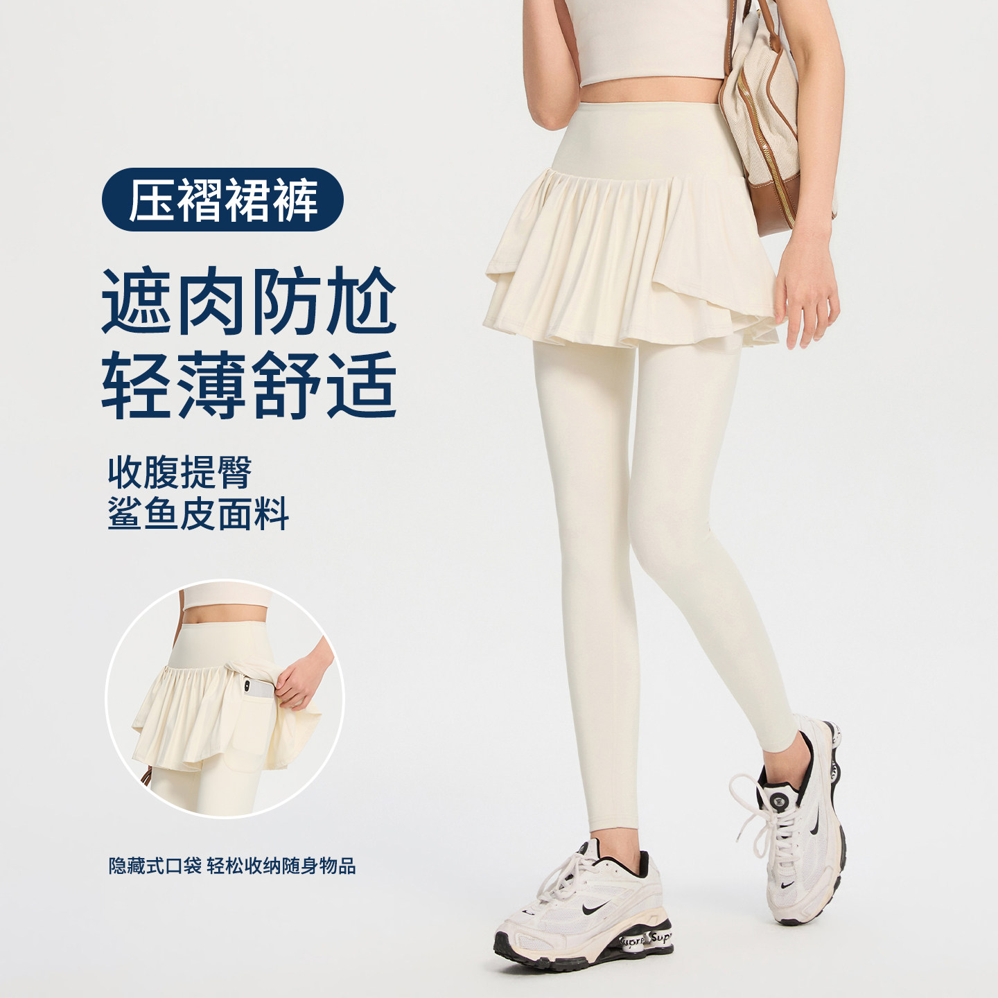 白色假两件瑜伽裤女外穿健身裤跑步打网球高腰提臀口袋遮挡裙裤