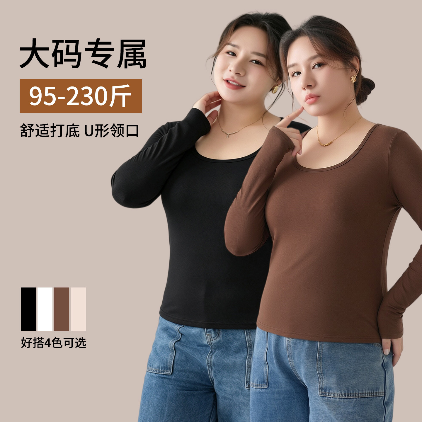 200斤长袖打底衫女大码