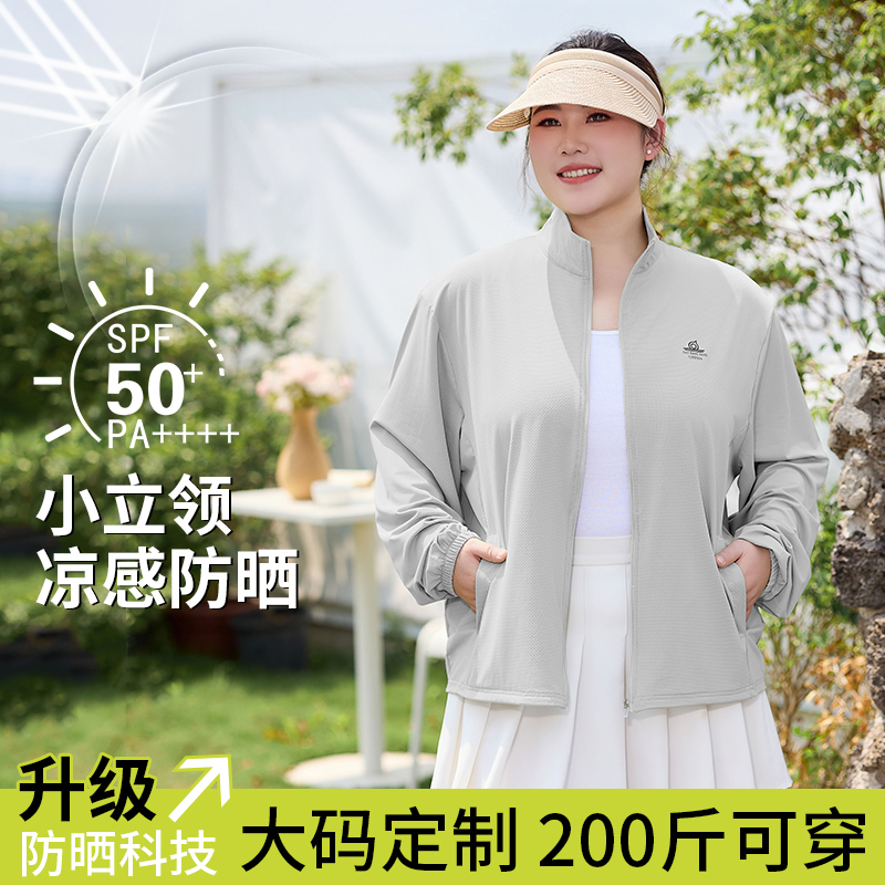 大码2025新款防晒衣女夏薄款冰感胖mm200斤防紫外线立领冰丝外套