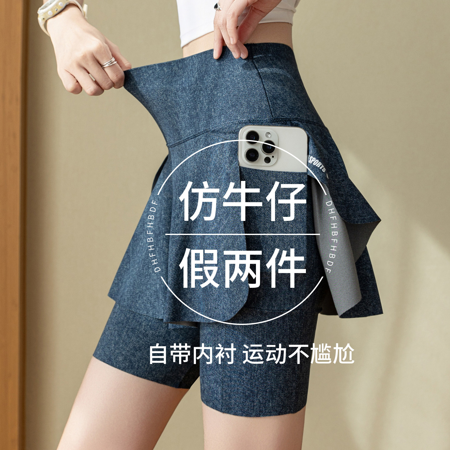 口袋仿牛仔假两件瑜伽短裙裤女外穿夏季薄款高腰健身跑步运动短裙