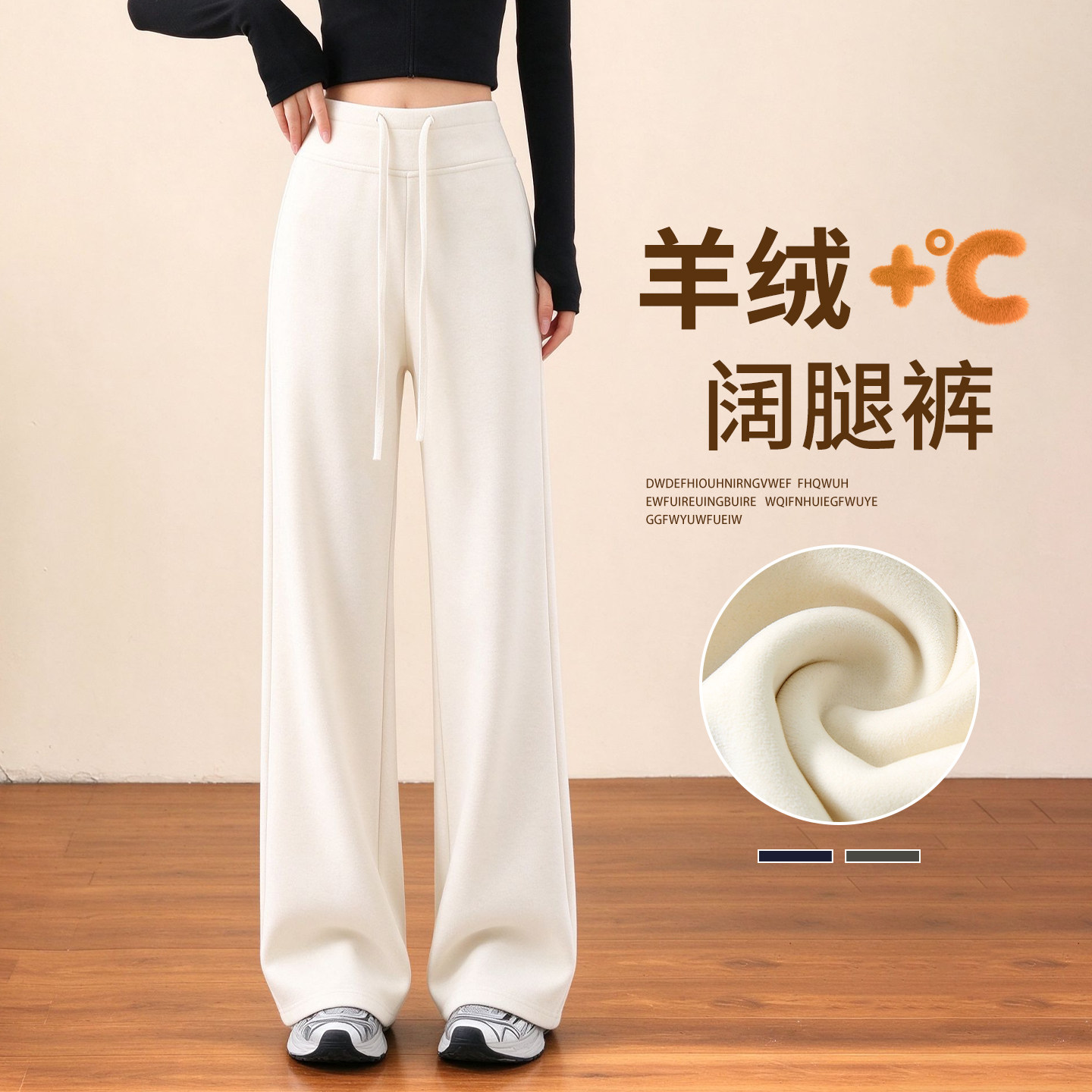 白色羊绒阔腿裤女秋冬2026新款直筒糯米裤高腰显瘦保暖窄版休闲裤