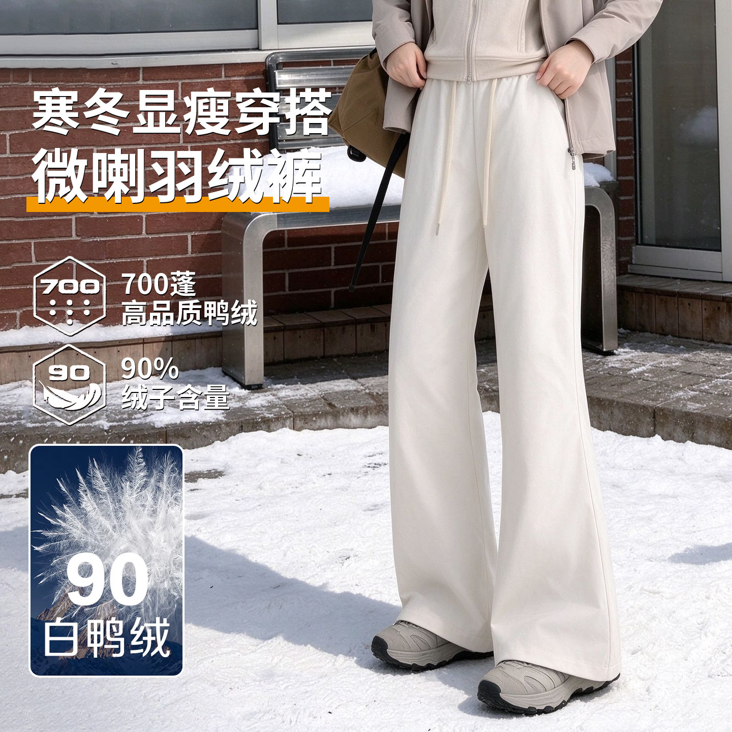 羽绒微喇裤女外穿零下40度白鸭绒抗寒喇叭裤东北雪乡保暖棉裤加绒