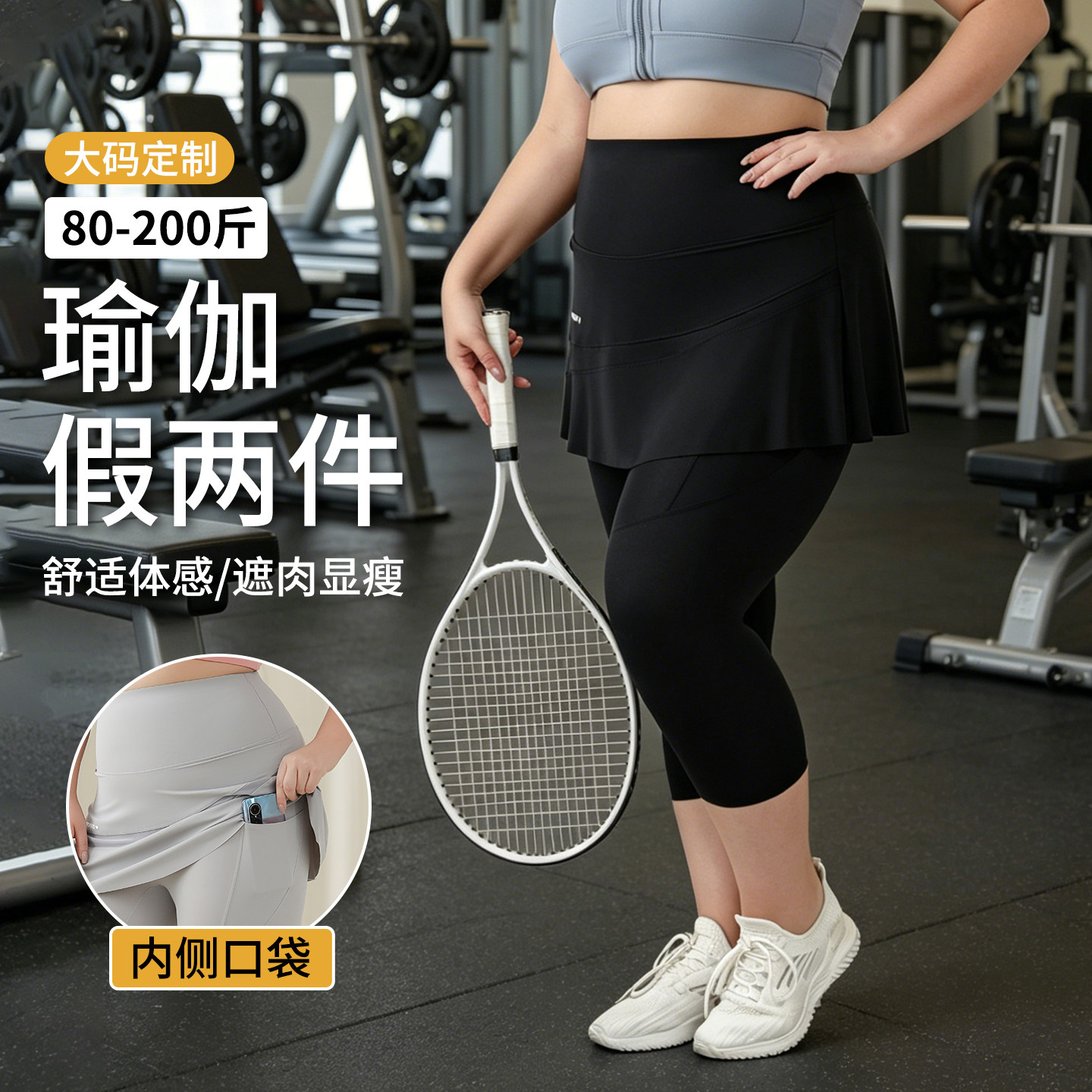 假两件瑜伽裤女大码健身运动遮挡裙鲨鱼裤2026新款外穿冰丝夏薄款