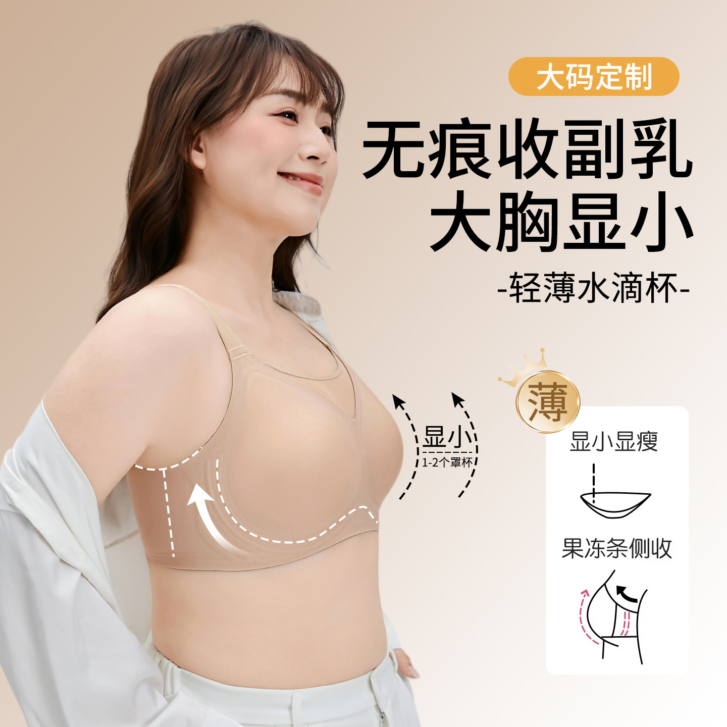 大码无痕内衣女粉底液隐形肤色美背大胸显小防下垂收副乳文胸胖mm