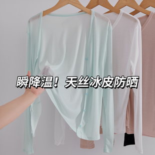 冰丝防晒开衫女夏季2026新款天丝薄款外搭吊带裙罩衫夏天披肩凉感