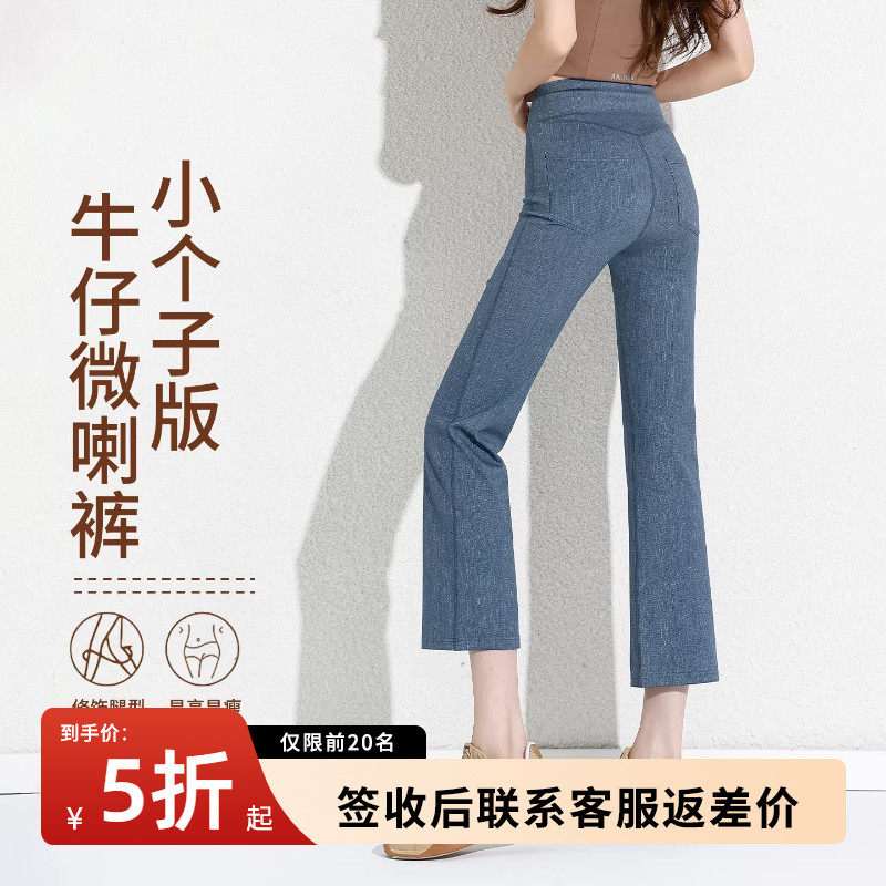 小个子仿牛仔微喇牛仔裤女2026新款八分高腰休闲防晒修身喇叭裤
