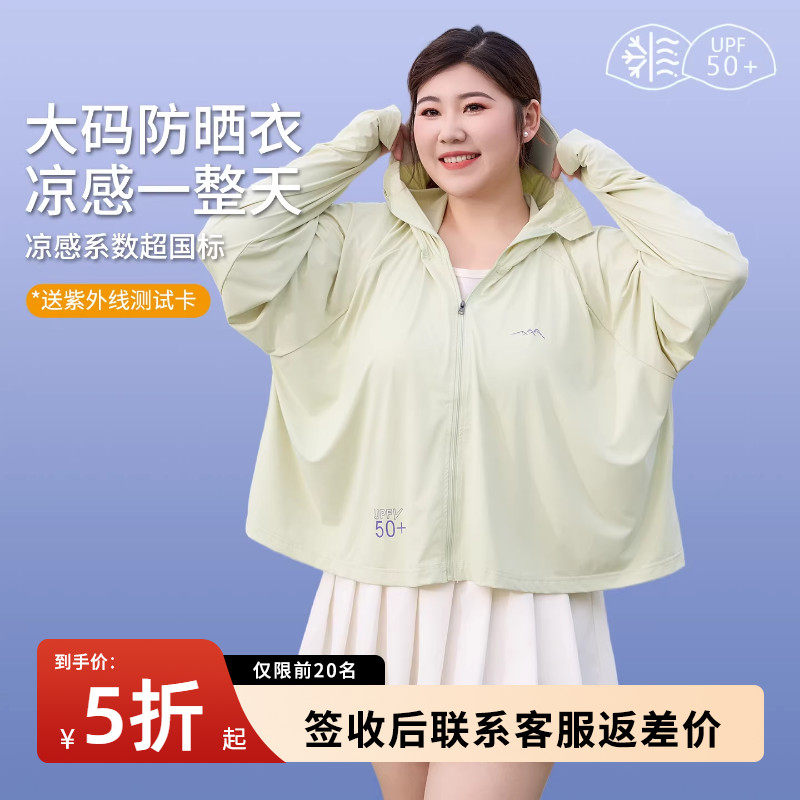 胖mm防晒衣女帽子面罩一体防紫外线大码2026新款冰丝外套加大薄款