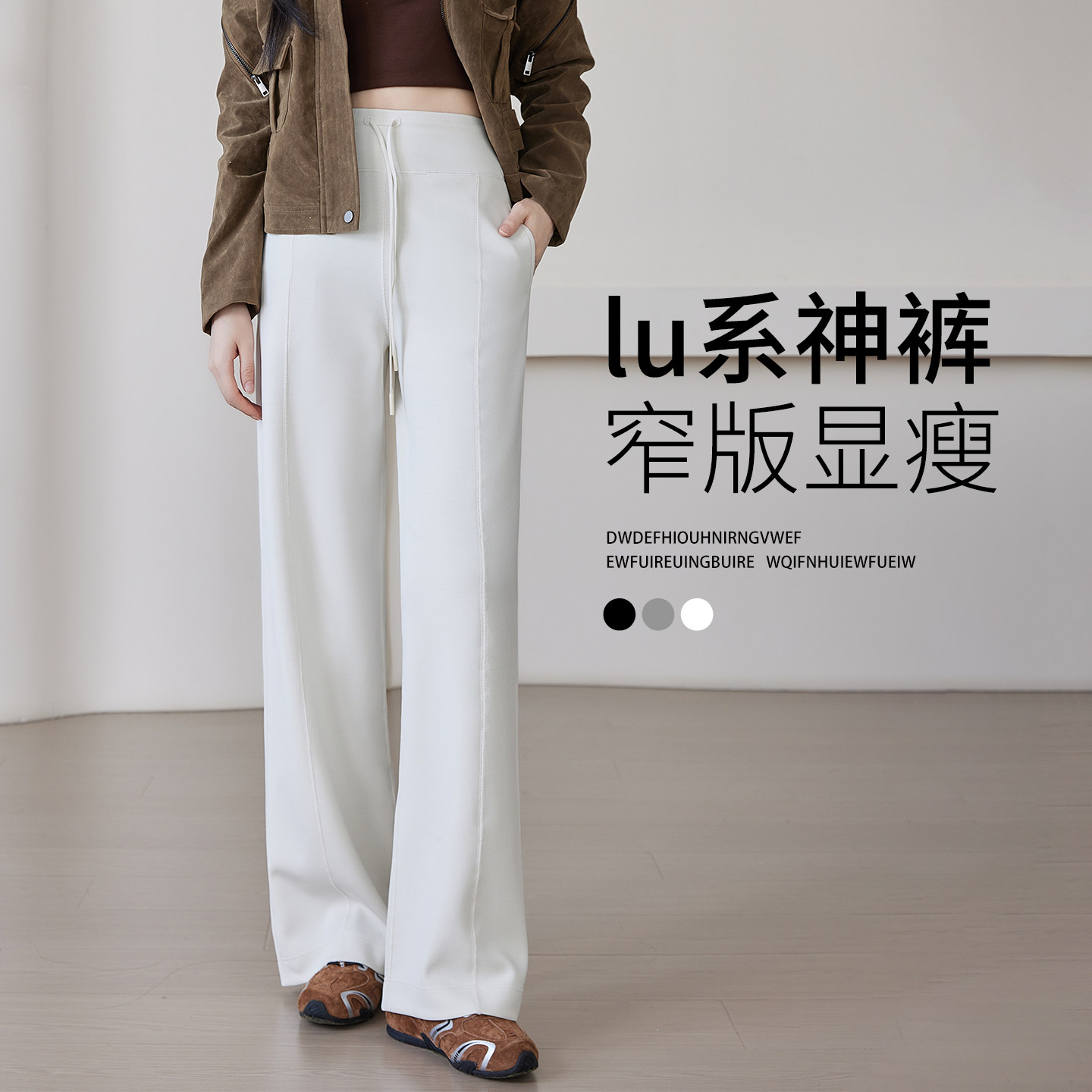 白色阔腿裤女秋冬中线高腰垂感宽松休闲直筒裤健身瑜伽裤运动卫裤