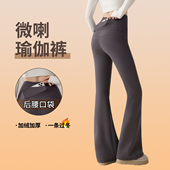 后腰口袋加绒微喇瑜伽裤 高腰收腹打底喇叭鲨鱼裤 女外穿秋冬季 新款