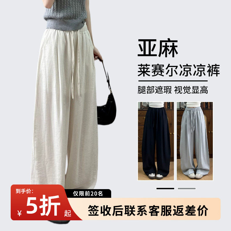 亚麻裤子女2026新款夏季薄款防晒垂感阔腿裤宽松休闲慵懒山本裤