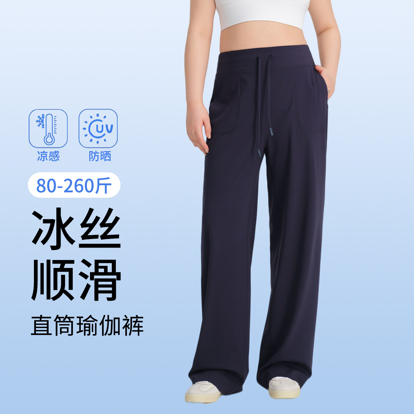 胖mm大码裤子女冰丝直筒瑜伽裤夏季防晒宽松阔腿裤高腰弹力健身裤