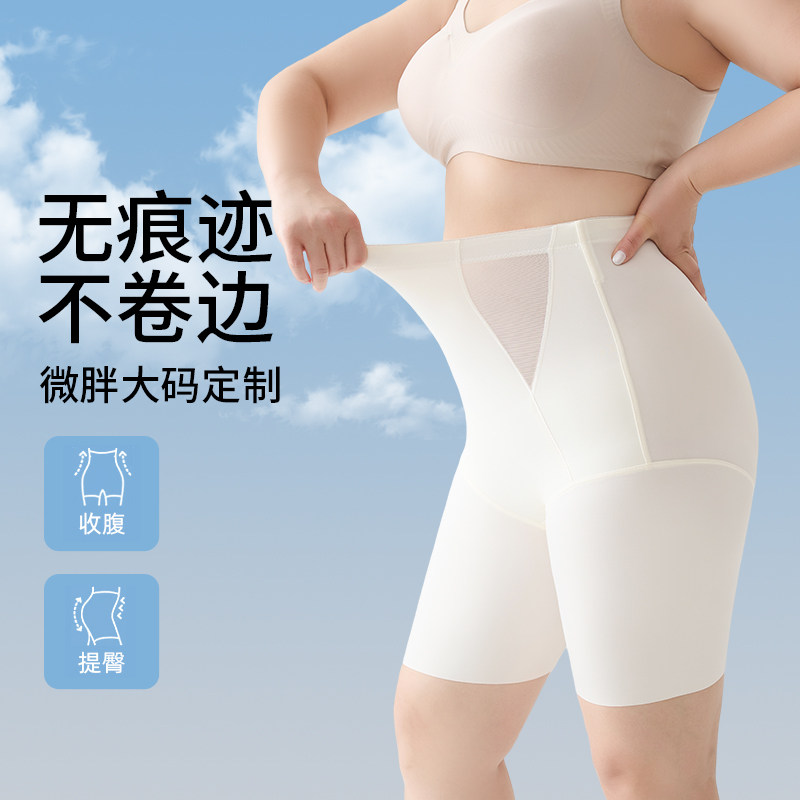 大码白色收腹裤夏季超薄胖mm200斤高腰提臀无痕不卷边冰丝安全裤