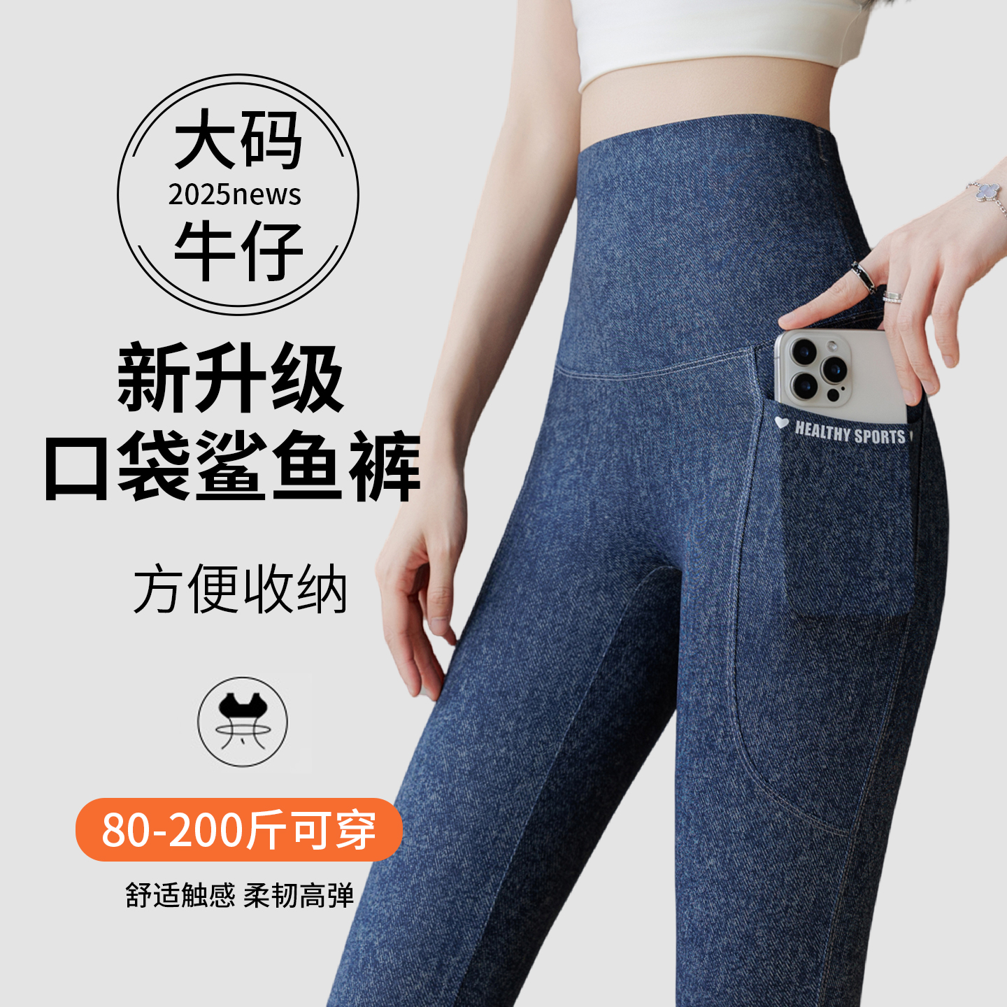大码牛仔口袋鲨鱼裤女外穿2025春秋新款高腰收腹胖mm200斤打底裤