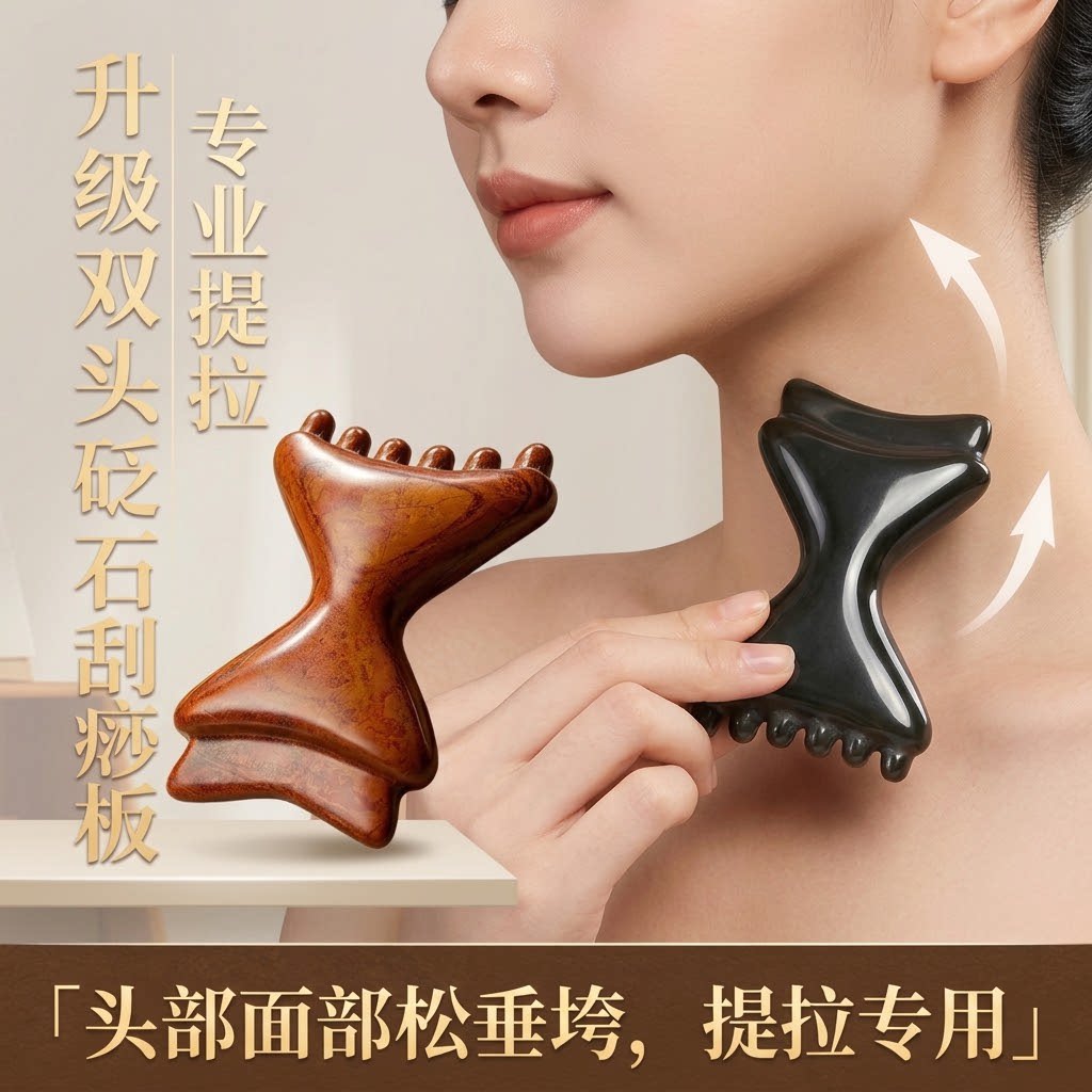 砭石蝴蝶刮痧板双头按摩梳头部经络头皮按摩器拨筋颈纹板头疗工具