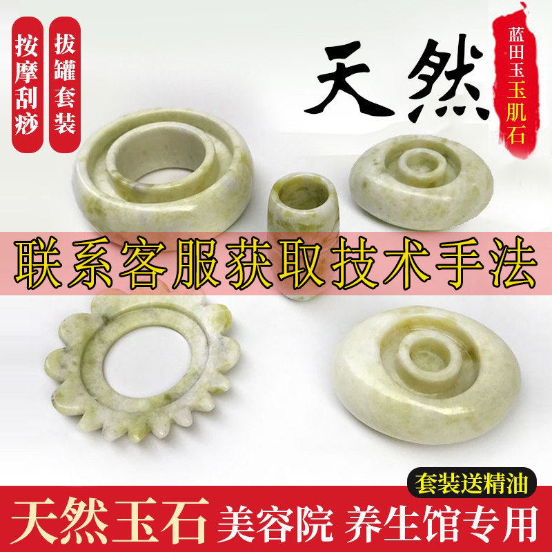 天然玉石推背刮痧加热岫玉按摩盘五件套美容院养生理疗玉肌石套盒